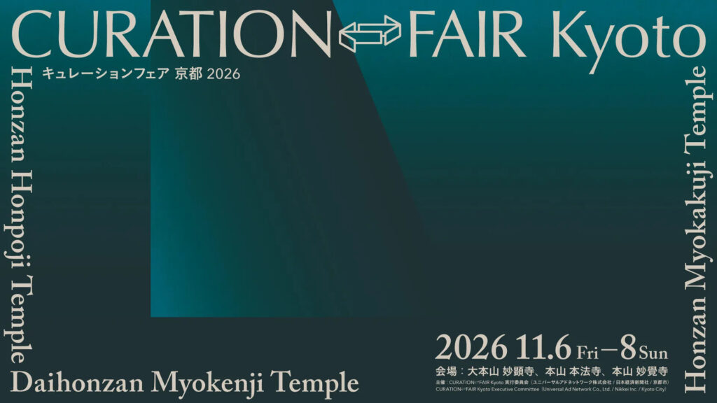 CURATION⇄FAIR Kyoto 2026 | 岡田菜美